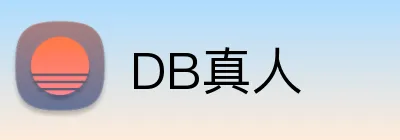 DB真人 logo